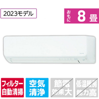 ゼネラル 「工事代金別」 8畳 フィルター自動清掃 エアコン e angle select nocria（ノクリア） DNシリーズ AS-253NDNE3S