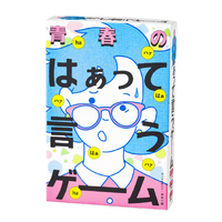 幻冬舎 青春のはぁって言うゲーム ｾｲｼﾕﾝﾉﾊｱﾂﾃｲｳｹﾞ-ﾑ