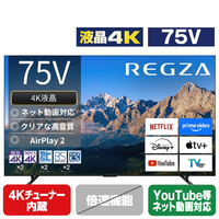 TVS REGZA 75V型 4K液晶テレビ 75M550R