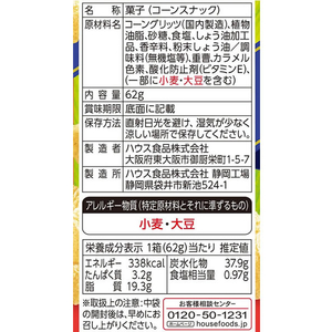 ハウス食品 とんがりコーン あっさり塩 62g FCK218B-イメージ5