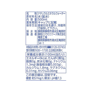 ミツウロコ 駿河の天然水 リサイクル100％ボトル使用 500mL FCV3943-イメージ2