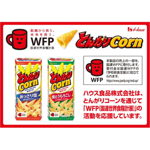 ハウス食品 とんがりコーン 焼とうもろこし 62g FCK219B-イメージ2