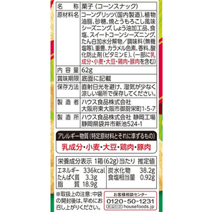 ハウス食品 とんがりコーン 焼とうもろこし 62g FCK219B-イメージ5