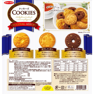 イトウ製菓 クッキーズオリジナルアソート FCK271B-イメージ2