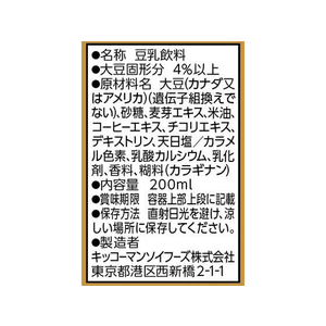 キッコーマンソイフーズ 豆乳 麦芽コーヒー 200ML FCB6827-279210-イメージ2