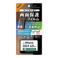 レイアウト iPhone 16 Pro Max用Like standard PETフィルム ブルーライトカット 反射防止 衝撃吸収 抗菌・抗ウイルス 平面保護 指紋防止 RT-P49F/DK
