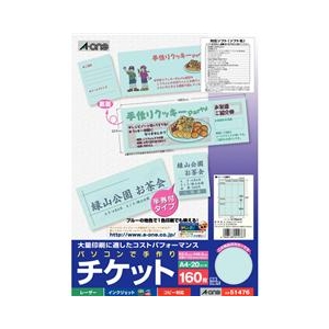エーワン A4判パソコンで手作りチケット(半券付タイプ・ブルー)20シート入 A-ONE.51476-イメージ1