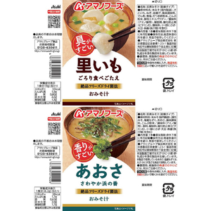 アマノフーズ 具がすごい おみそ汁 てまひま5種セレクション フリーズドライ 5食 FCK689B-イメージ8