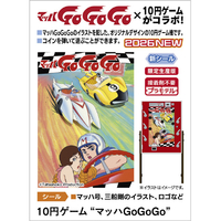 ハセガワ 1/12 10円ゲームマッハGoGo SP68110ｴﾝｹﾞ-ﾑﾏﾂﾊGOGOGO