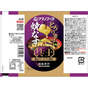 アマノフーズ 具王 おみそ汁 焼なす フリーズドライ 10食 FCK694B-イメージ2