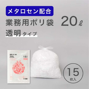 伊藤忠リーテイルリンク ポリゴミ袋(メタロセン配合) 透明 20L 15枚×20袋 FCE485Y-GMT-202-イメージ2