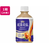コカ・コーラ 紅茶花伝 ロイヤルミルクティー 280mL 24本 FCE050J-53448