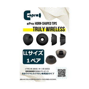 ePro Horn-shaped Tips for TRUE WIRELESSイヤーチップ LLサイズ 1ペア EPR-ET-TWS-LL1-イメージ1