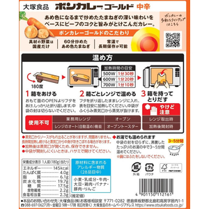 大塚食品 ボンカレーゴールド中辛180g 1個 F719772-イメージ3