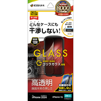 ラスタバナナ iPhone 16/15用ケースに干渉しない 絶妙設計フレームゴリラガラス 高光沢 治具付き クリア ZS4334IP461