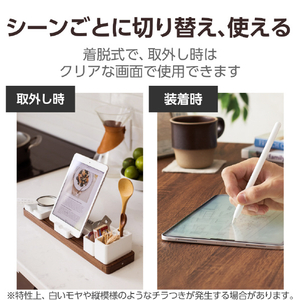 エレコム 13インチiPad Pro(M4)用フィルム 紙心地 着脱式 反射防止 ケント紙タイプ TB-A25PLFLNSPLL-イメージ4