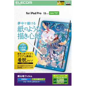 エレコム 13インチiPad Pro(M4)用フィルム 紙心地 着脱式 反射防止 ケント紙タイプ TB-A25PLFLNSPLL-イメージ9