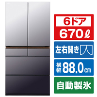 日立 【フレンチドア】670L 6ドア冷蔵庫 ミラーモーブグレー RGZC67XXH
