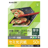 エレコム レーザープリンタ用 両面セミ光沢紙 厚手 A4サイズ(50枚入) ELK-GANA450