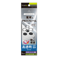 トリニティ iPhone 17 Pro / 17 Pro Max用精密設計ケース専用 アルミフレーム 高透明 レンズ保護ガラス シルバー TR-IP25ML3-LBLG-PCSV