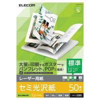 エレコム レーザープリンタ用 両面セミ光沢紙 標準 A4サイズ(50枚入) ELK-GHNA450