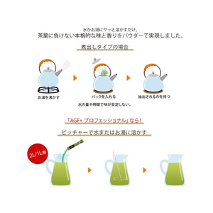味の素ＡＧＦ AGFプロフェッショナル 玉露入り緑茶 2L用 FCB6544-イメージ6