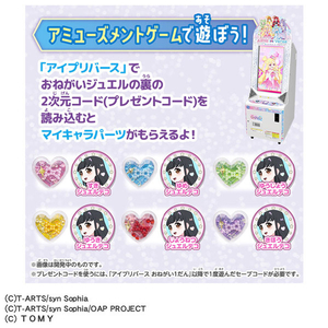 タカラトミー 【再販】おねがいアイプリ ジュエルストラップ ｵﾈｶﾞｲｱｲﾌﾟﾘｼﾞﾕｴﾙｽﾄﾗﾂﾌﾟ-イメージ4