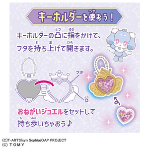 タカラトミー 【再販】おねがいアイプリ ジュエルストラップ ｵﾈｶﾞｲｱｲﾌﾟﾘｼﾞﾕｴﾙｽﾄﾗﾂﾌﾟ-イメージ6