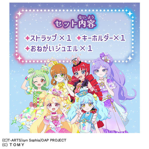 タカラトミー 【再販】おねがいアイプリ ジュエルストラップ ｵﾈｶﾞｲｱｲﾌﾟﾘｼﾞﾕｴﾙｽﾄﾗﾂﾌﾟ-イメージ7