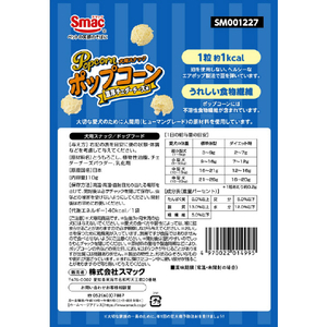 スマック ポップコーン 濃厚チェダーチーズ味10g ﾎﾟﾂﾌﾟｺ-ﾝﾁｴﾀﾞ-ﾁ-ｽﾞｱｼﾞ10G-イメージ2