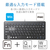 エレコム 有線薄型ミニキーボード ブラック TK-FCP096BK-イメージ4