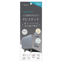 トリニティ 折りたたみ式ノートパソコンスタンド 貼り付け式 コンパクトタイプ グレー TR-LPS-FD-LGY