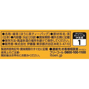 伊藤園 お～いお茶 プレミアムティーバッグ ほうじ茶 20袋×8 FC521SN-イメージ7