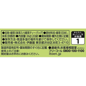 伊藤園 お～いお茶 プレミアムティーバッグ 抹茶入り 緑茶 20 FC522SN-イメージ7