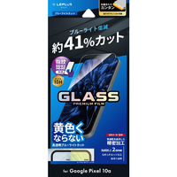 MSソリューションズ Google Pixel 10a用 ガラスフィルム 「GLASS PREMIUM FILM」スタンダードサイズ ブルーライトカット LN-26SP1FGB