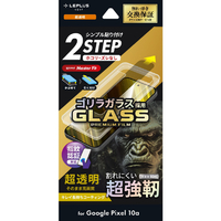 MSソリューションズ Google Pixel 10a用 ガラスフィルム 「GLASS PREMIUM FILM」スタンダードサイズ ゴリラガラス 超透明 LN-26SP1FGFO