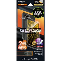 MSソリューションズ Google Pixel 10a用 ガラスフィルム+レンズ保護ガラスフィルム セット 超透明 LN-26SP1FGSET