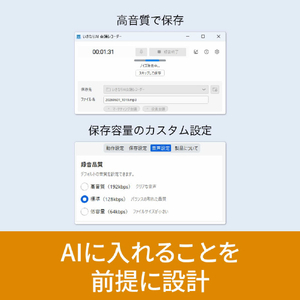 ソースネクスト いきなりAI 会議レコーダー シリアルコード版 ｲｷﾅﾘAIMR-イメージ7