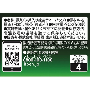 伊藤園 お～いお茶 プレミアムティーバッグ 抹茶入り 緑茶 50袋 F821126-12236-イメージ7