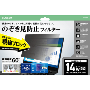 エレコム のぞき見防止フィルター EF-PF1D14W9-イメージ2