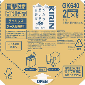 キリンビバレッジ 自然が磨いた天然水ラベルレス 2L×9本 FCJ584L-イメージ3