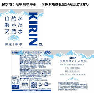 キリンビバレッジ 自然が磨いた天然水ラベルレス 2L×9本 FCJ584L-イメージ4