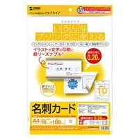 サンワサプライ マルチ名刺カード（白） JP-MCMT01N
