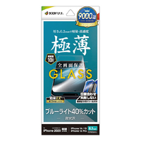 ラスタバナナ iphone17e/16e/14/13/13 pro用 ｶﾞﾗｽﾌｨﾙﾑ ﾌﾞﾙｰﾗｲﾄｶｯﾄ 高光沢 0.2mm クリア GST4716IP5E
