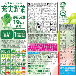 伊藤園 充実野菜 緑の野菜ミックス 200mL×24本 F372356-イメージ2