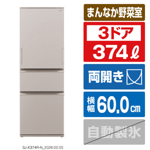 SHARP 【両開き】374L 3ドア冷蔵庫 どっちもドア冷凍冷蔵庫 マットベージュ SJ-X374R-N-イメージ1