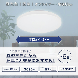 オーム電機 LEDシーリングライト 6畳用 調光 昼光色 LE-Y26D6MK-イメージ5