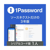ソースネクスト 1Password 3年 1ライセンス シリアルコード版 1PASSWORD3ﾈﾝ1ﾗｲｾﾝｽ