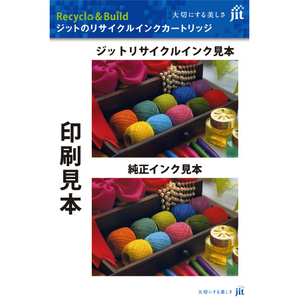 JIT エプソン用リサイクルインクカートリッジ マグカップ イエロー JIT-EMUGY-イメージ2