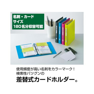 セキセイ ザ・カード システムカードホルダー 差替式 180名 ライトブルー FC744NZ-C-180-11-イメージ2
